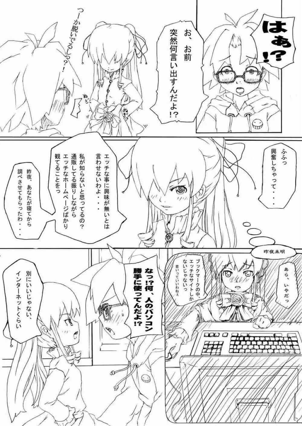 球体関節人形~Rozen Maiden~ 7ページ