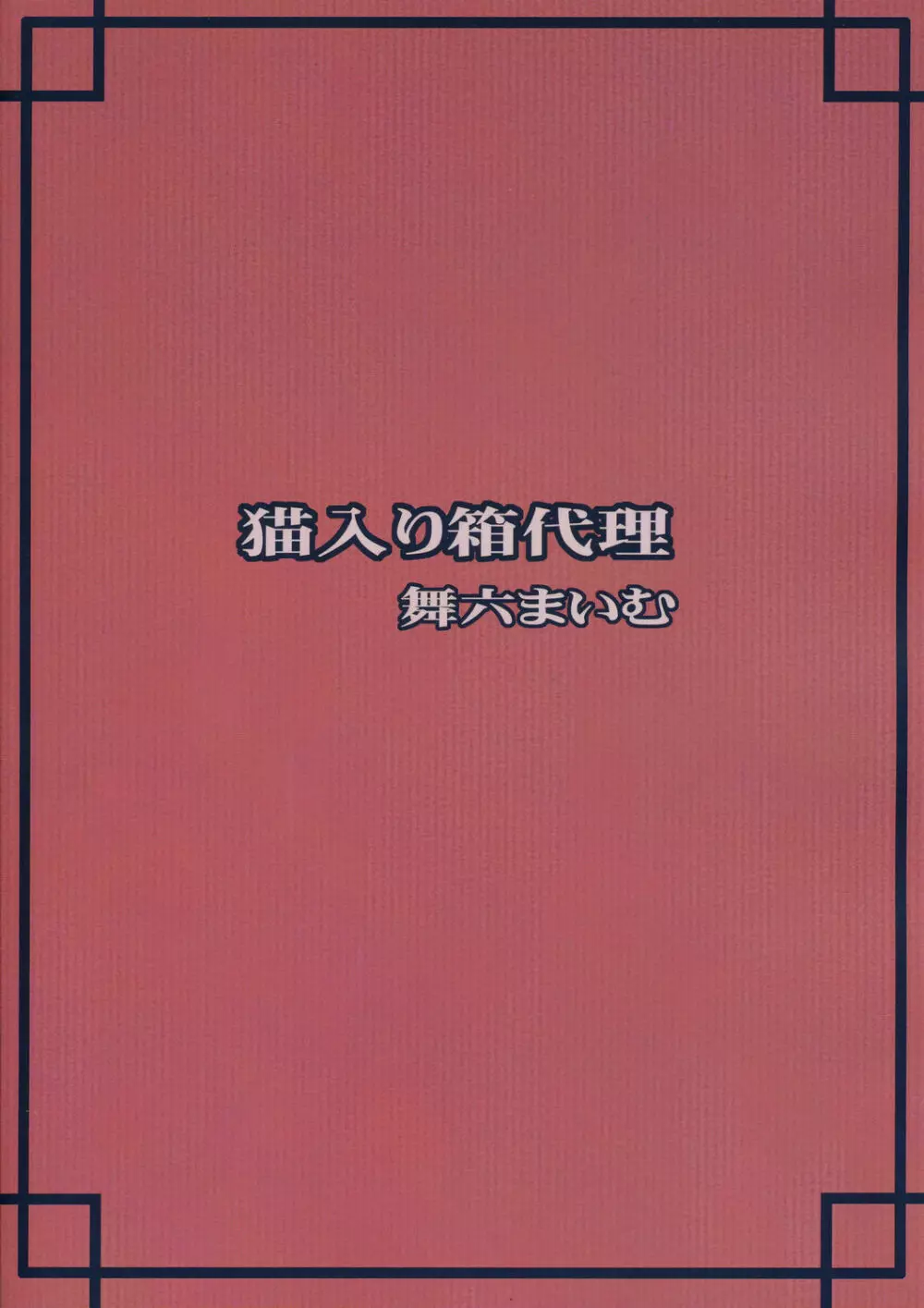 さくらCCしちゃう 26ページ