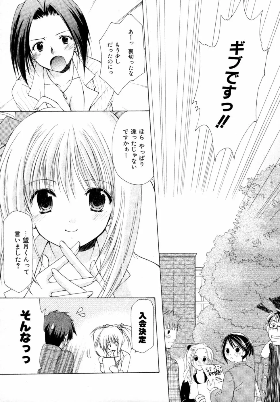 ボクの番台さん 第2巻 101ページ