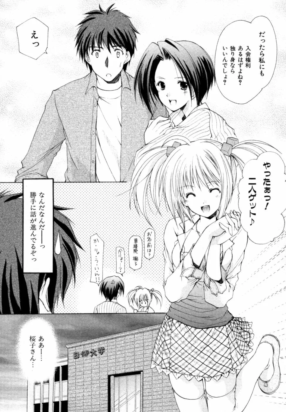 ボクの番台さん 第2巻 102ページ