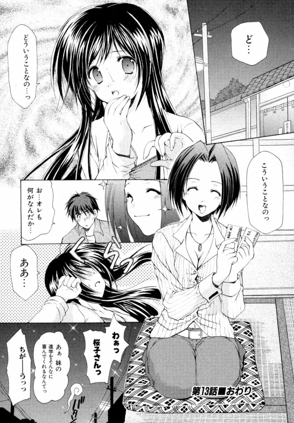 ボクの番台さん 第2巻 103ページ