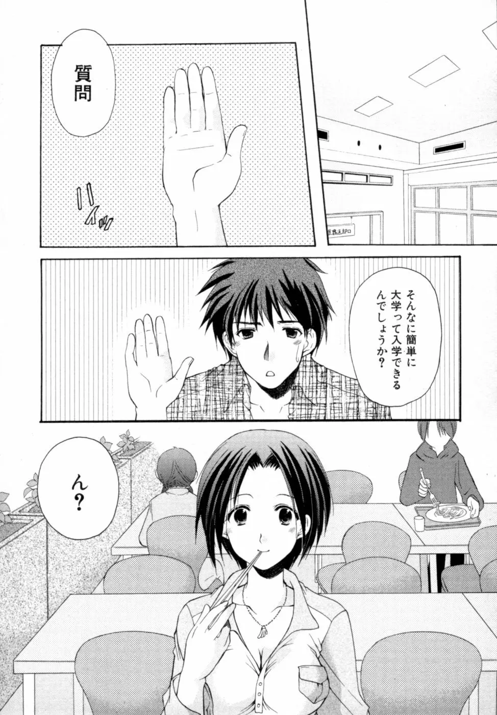 ボクの番台さん 第2巻 104ページ