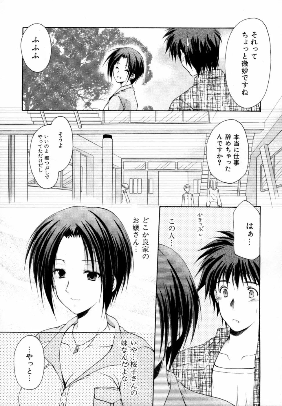 ボクの番台さん 第2巻 109ページ