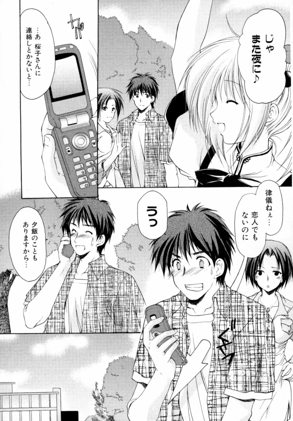 ボクの番台さん 第2巻 112ページ