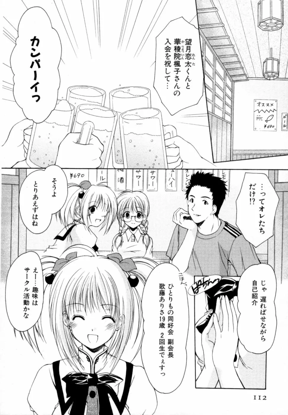 ボクの番台さん 第2巻 113ページ