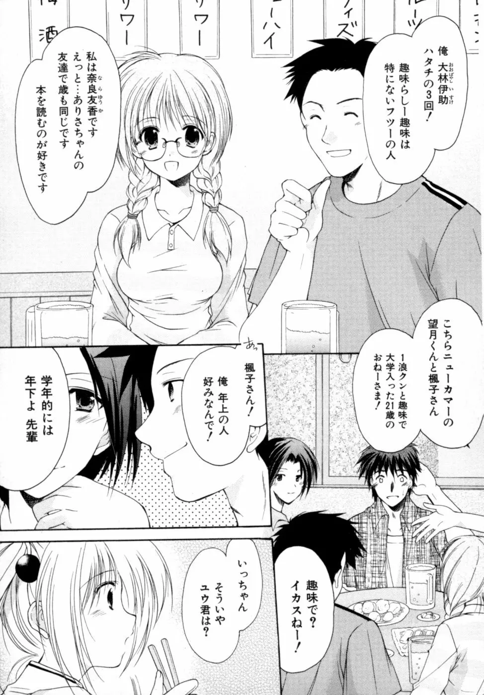 ボクの番台さん 第2巻 114ページ