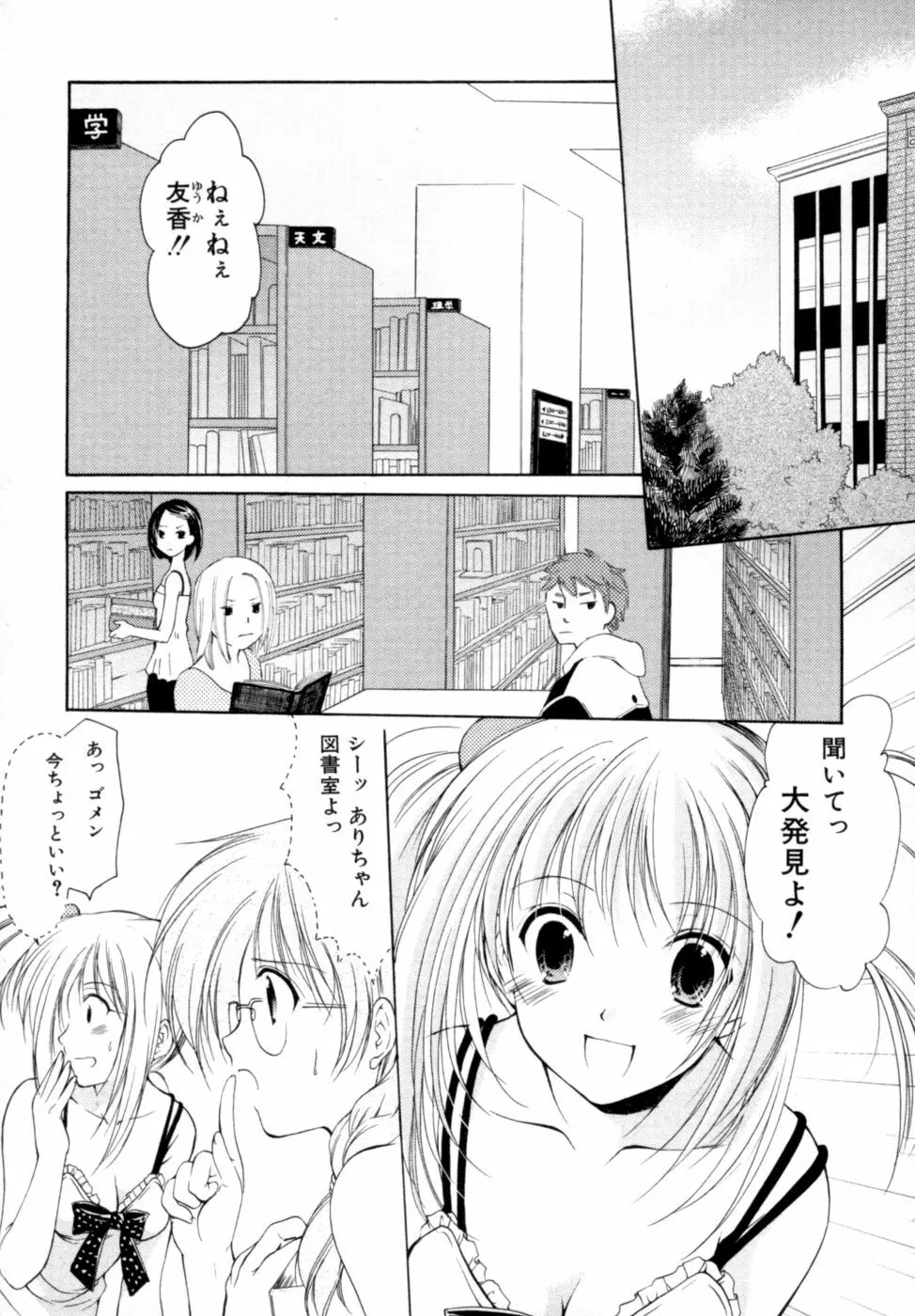 ボクの番台さん 第2巻 127ページ