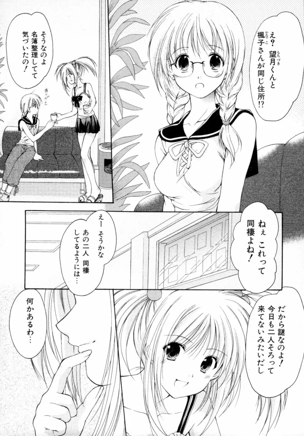 ボクの番台さん 第2巻 128ページ