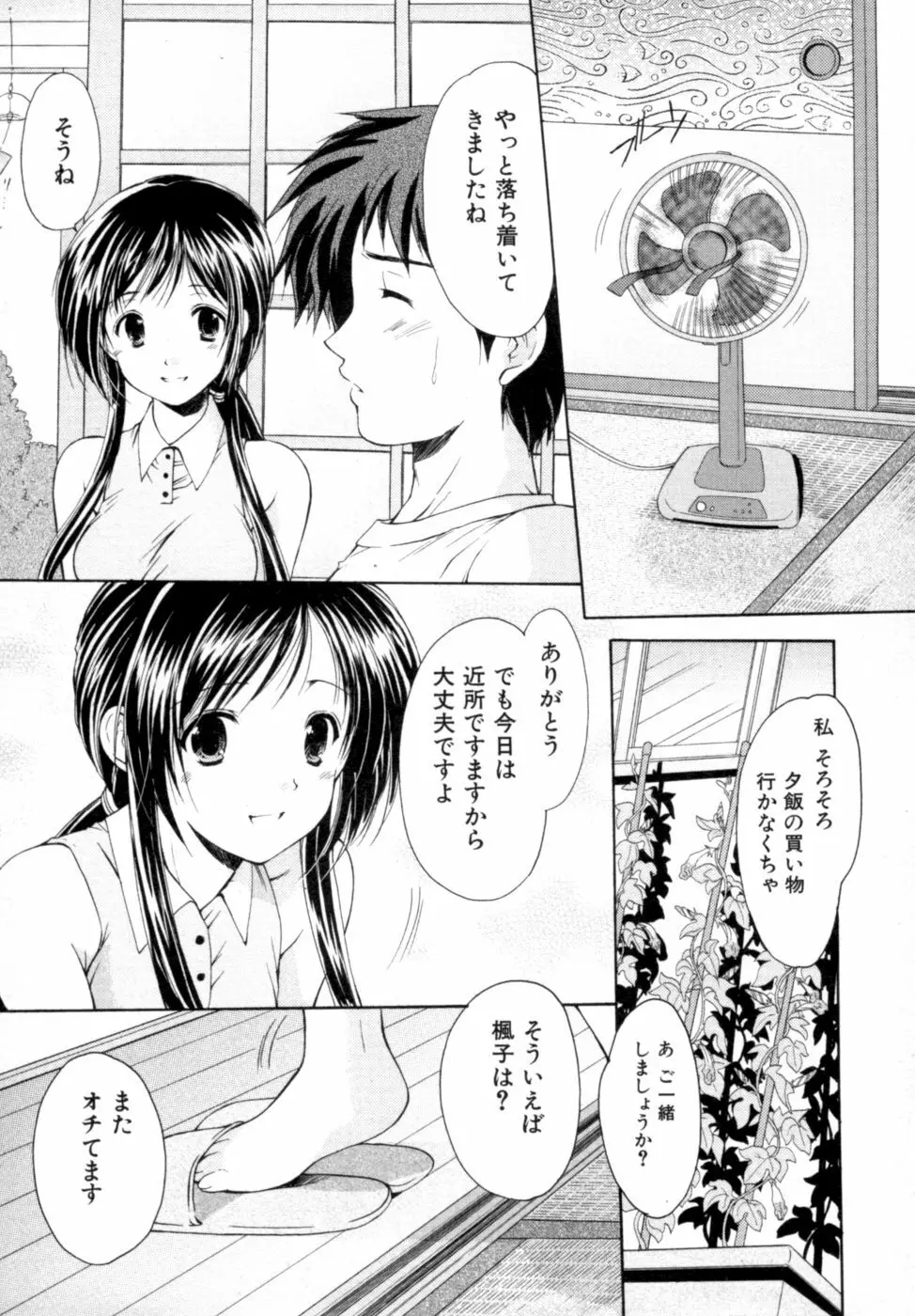 ボクの番台さん 第2巻 129ページ