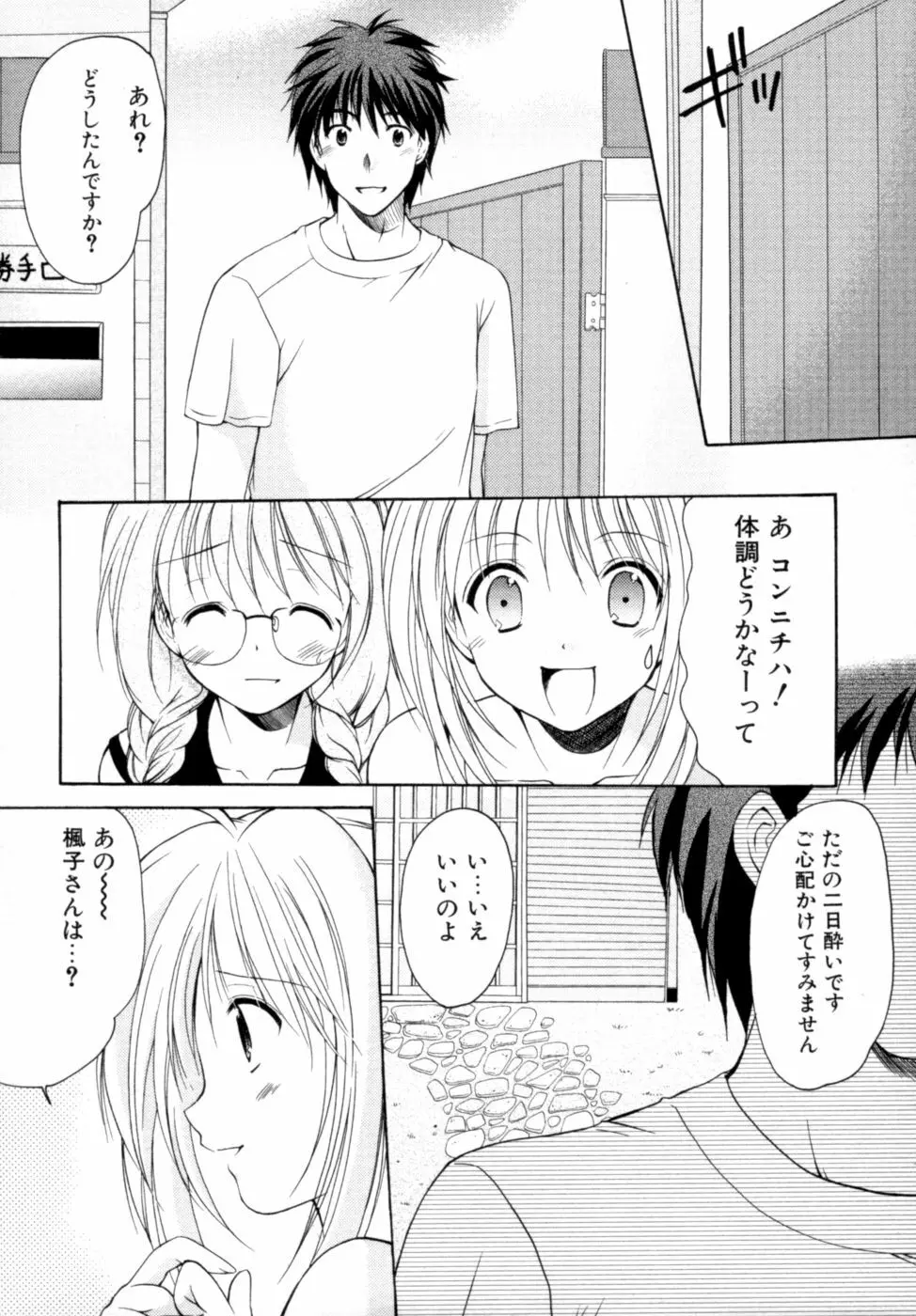 ボクの番台さん 第2巻 133ページ