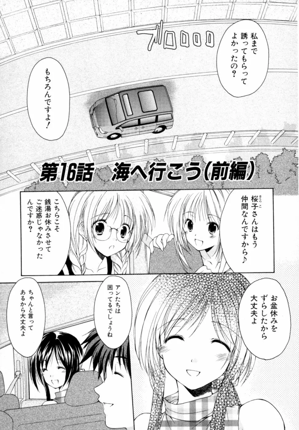 ボクの番台さん 第2巻 144ページ