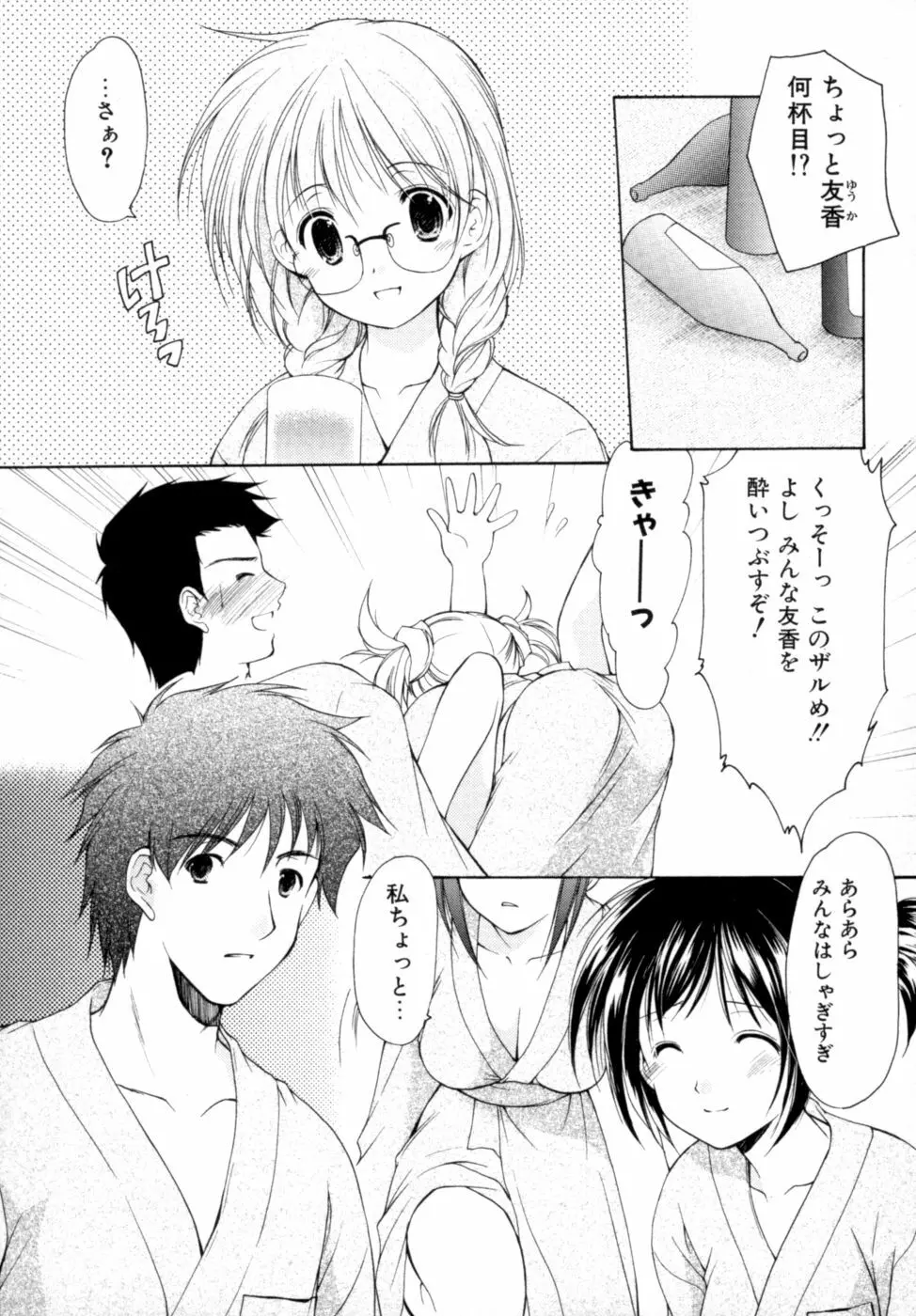 ボクの番台さん 第2巻 158ページ