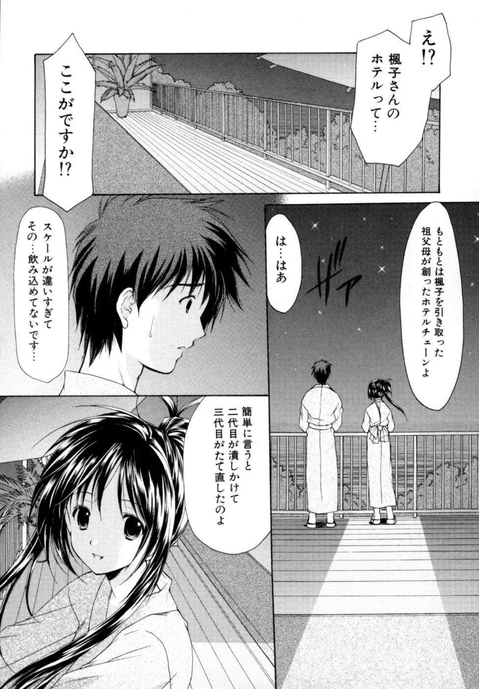 ボクの番台さん 第2巻 161ページ