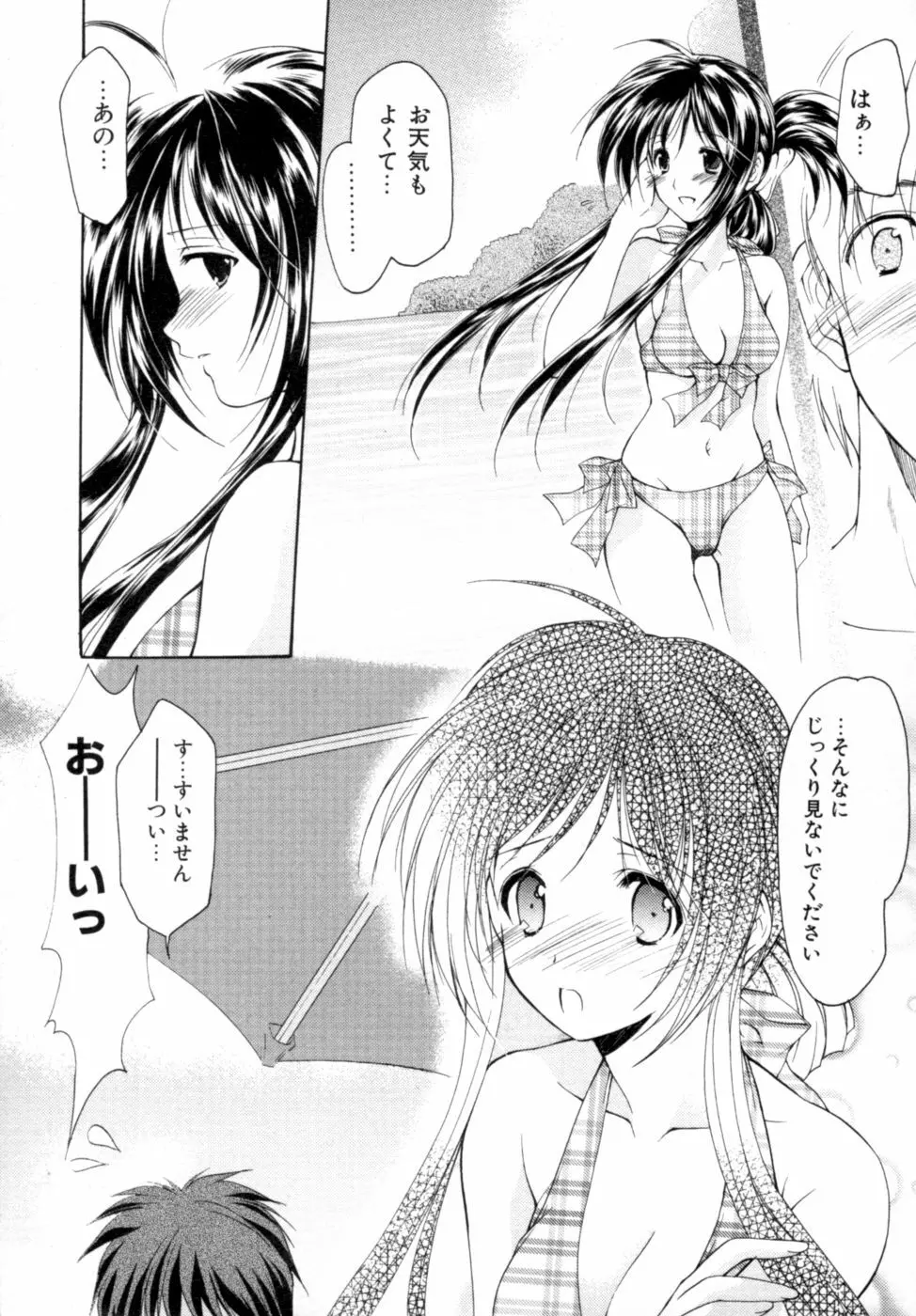 ボクの番台さん 第2巻 166ページ