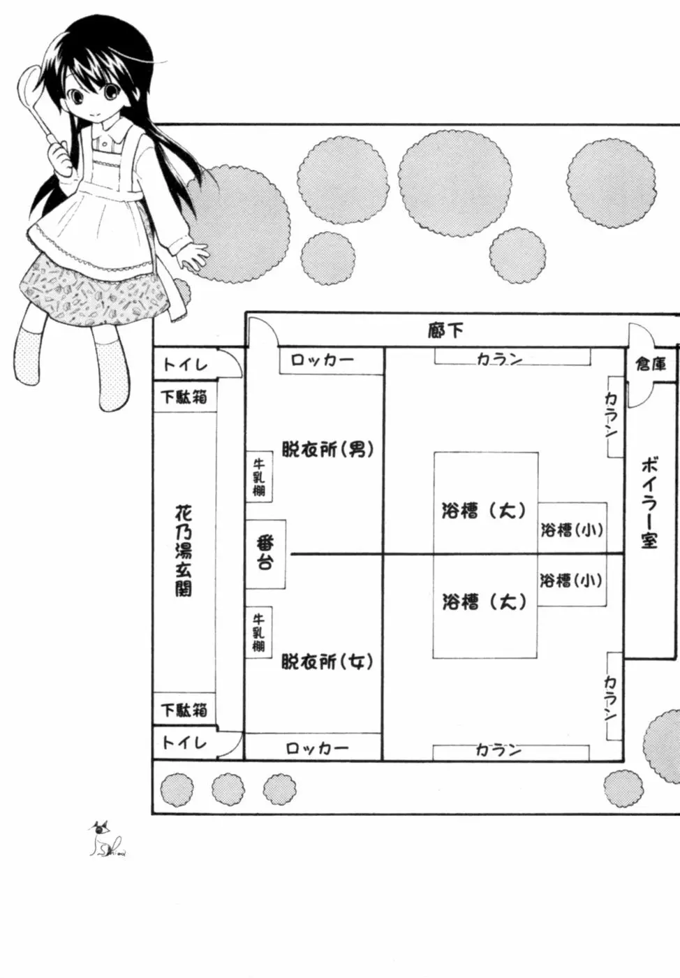 ボクの番台さん 第2巻 186ページ