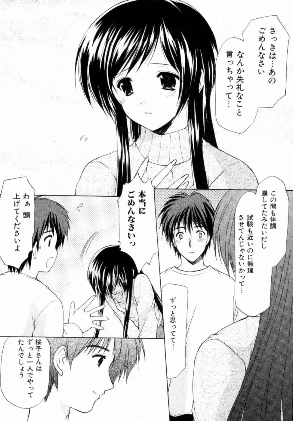 ボクの番台さん 第2巻 19ページ