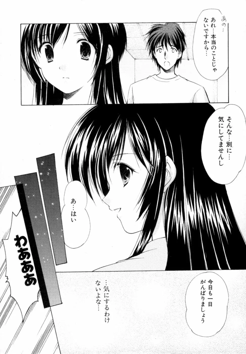 ボクの番台さん 第2巻 42ページ