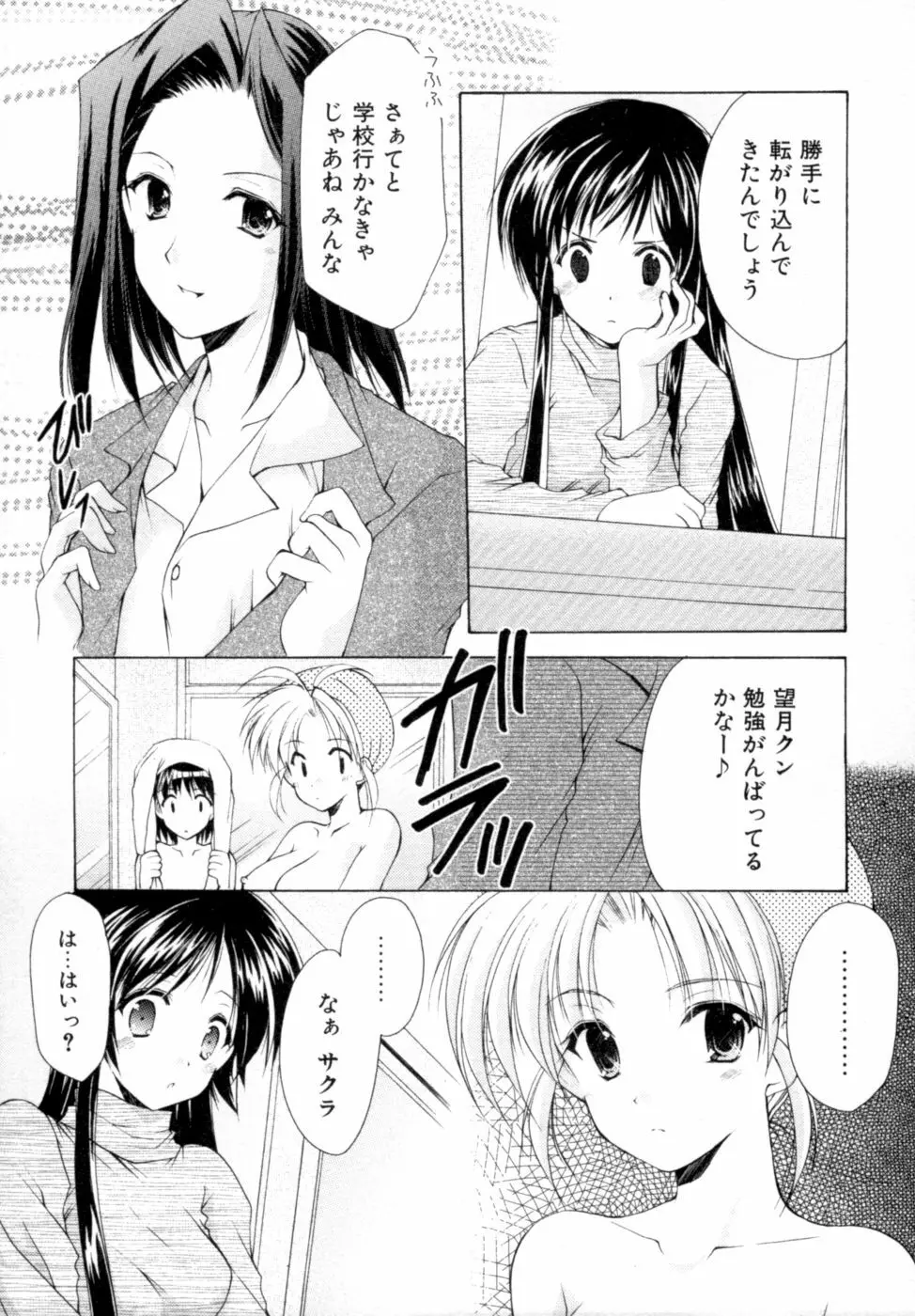 ボクの番台さん 第2巻 52ページ