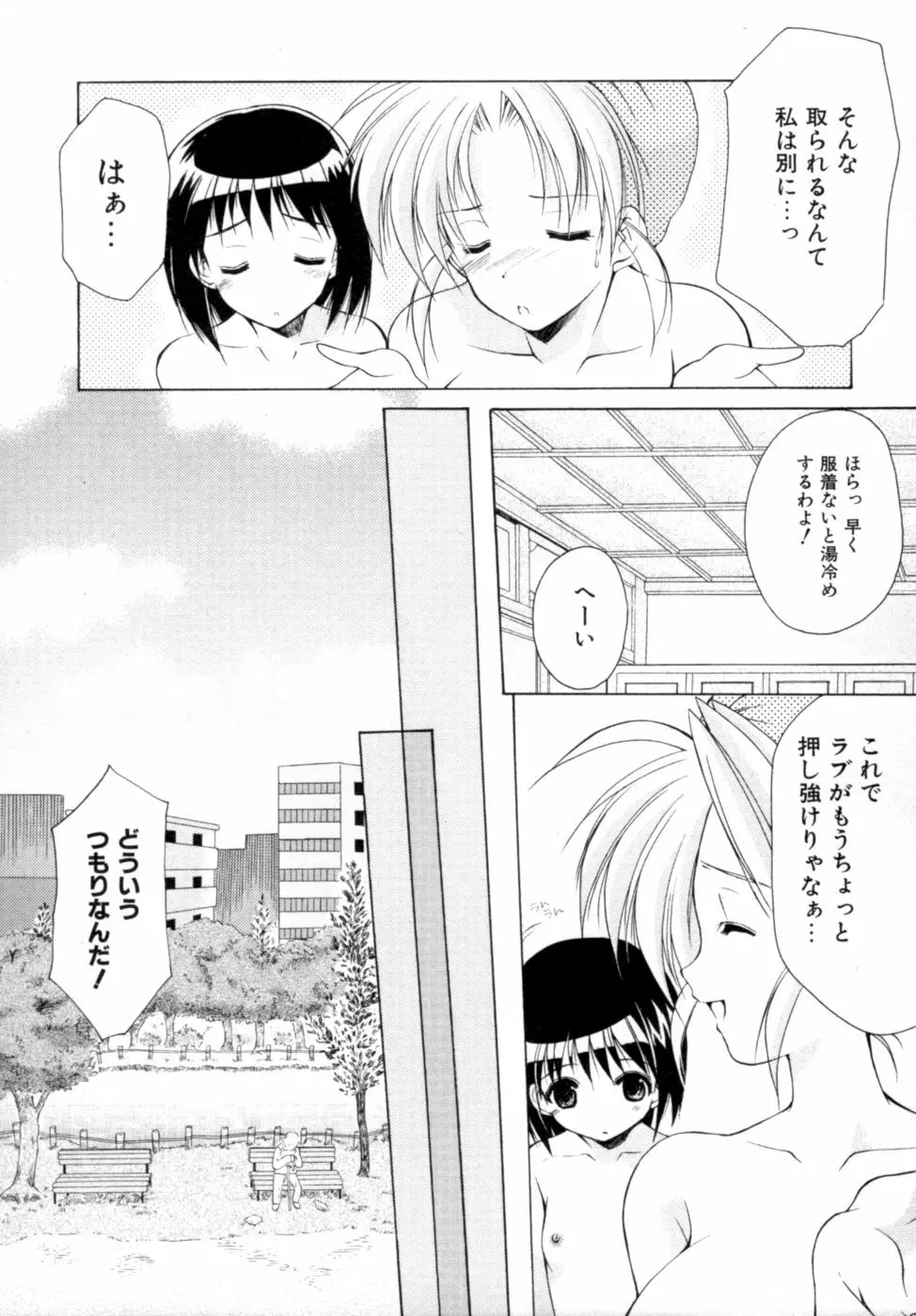 ボクの番台さん 第2巻 54ページ