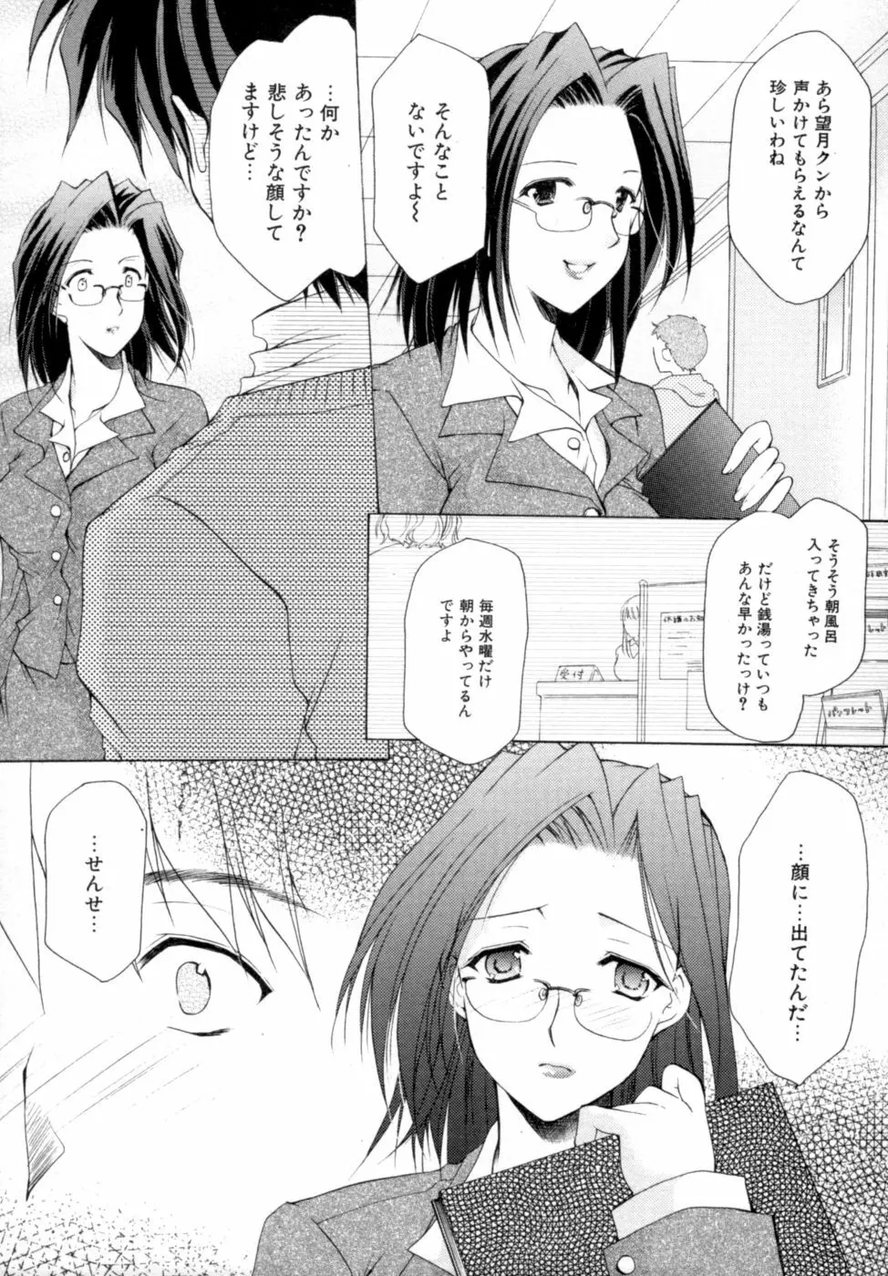 ボクの番台さん 第2巻 60ページ