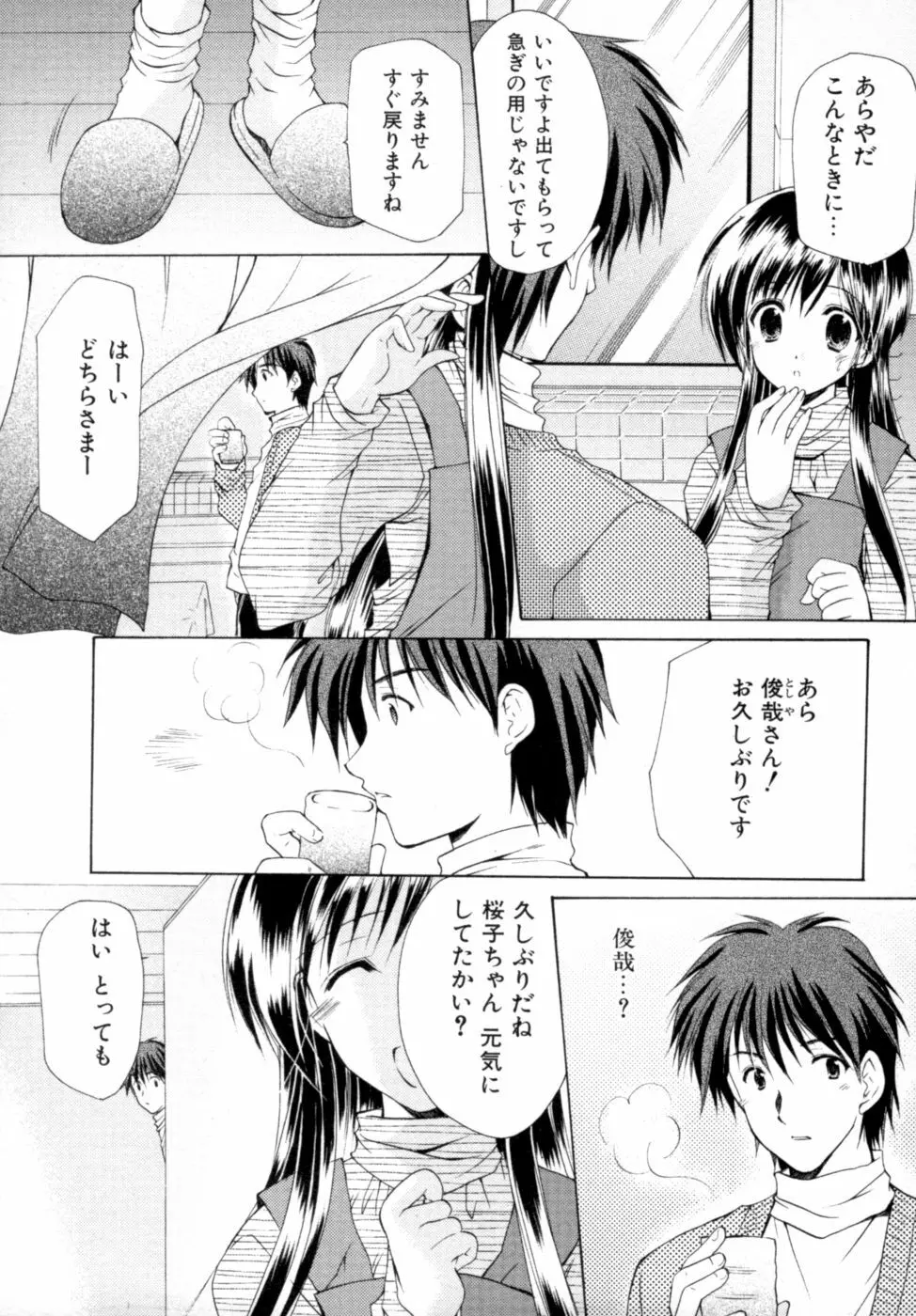 ボクの番台さん 第2巻 66ページ