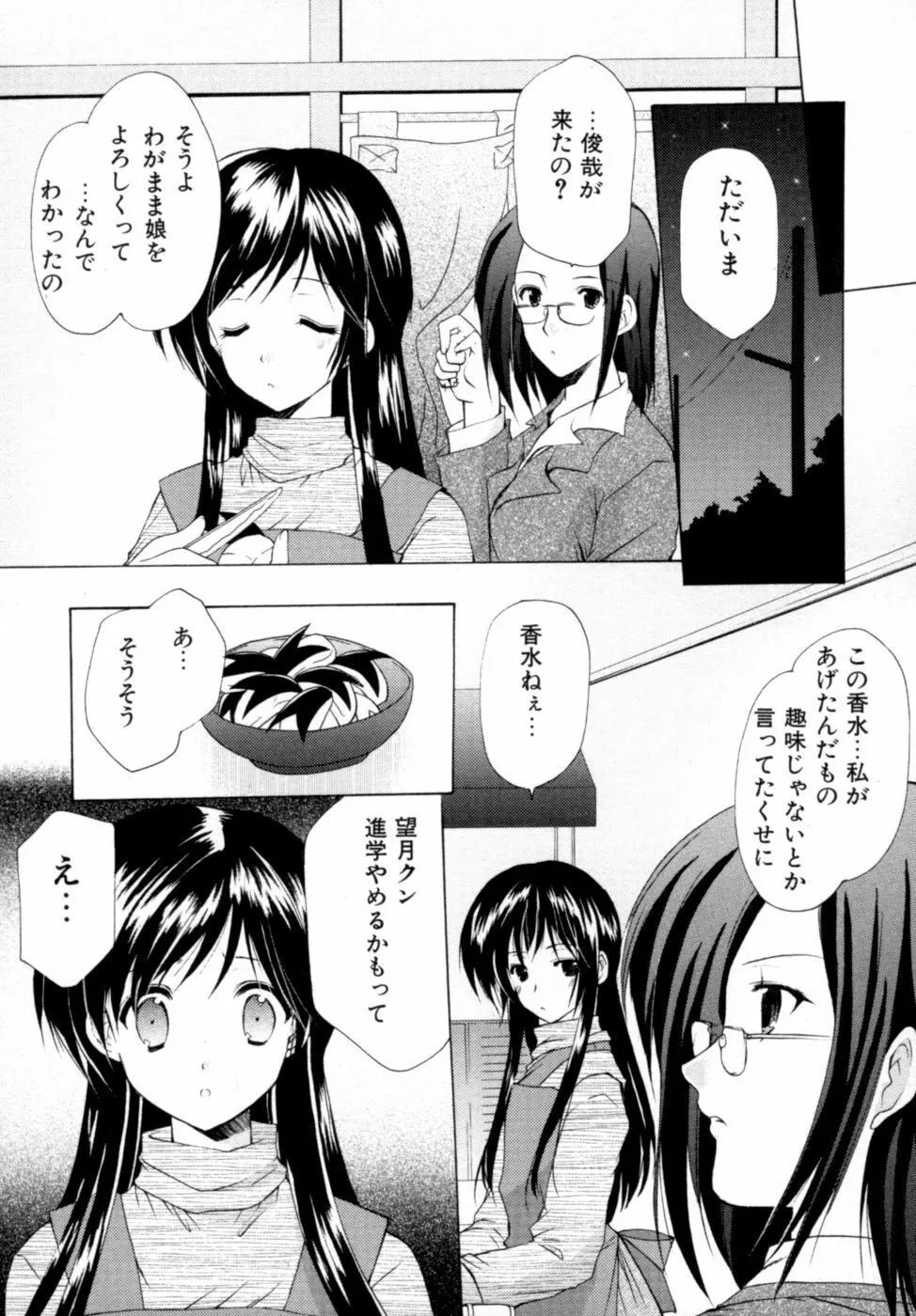 ボクの番台さん 第2巻 79ページ