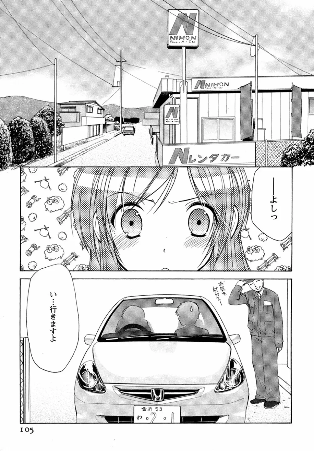 ボクの番台さん 第4巻 103ページ