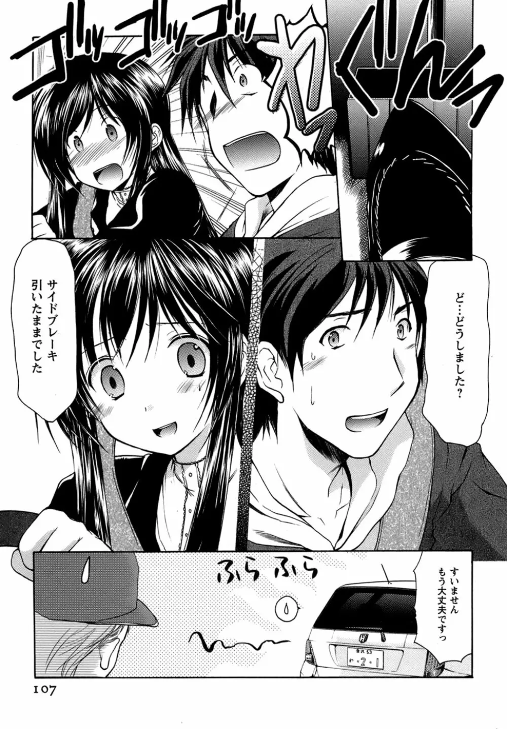 ボクの番台さん 第4巻 105ページ