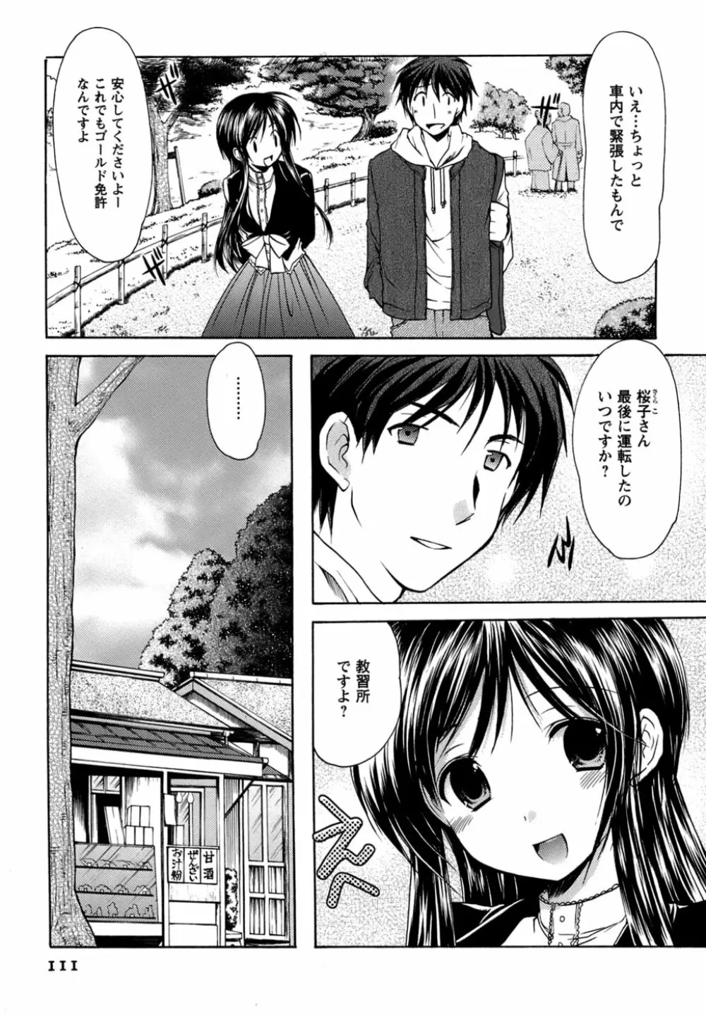 ボクの番台さん 第4巻 109ページ