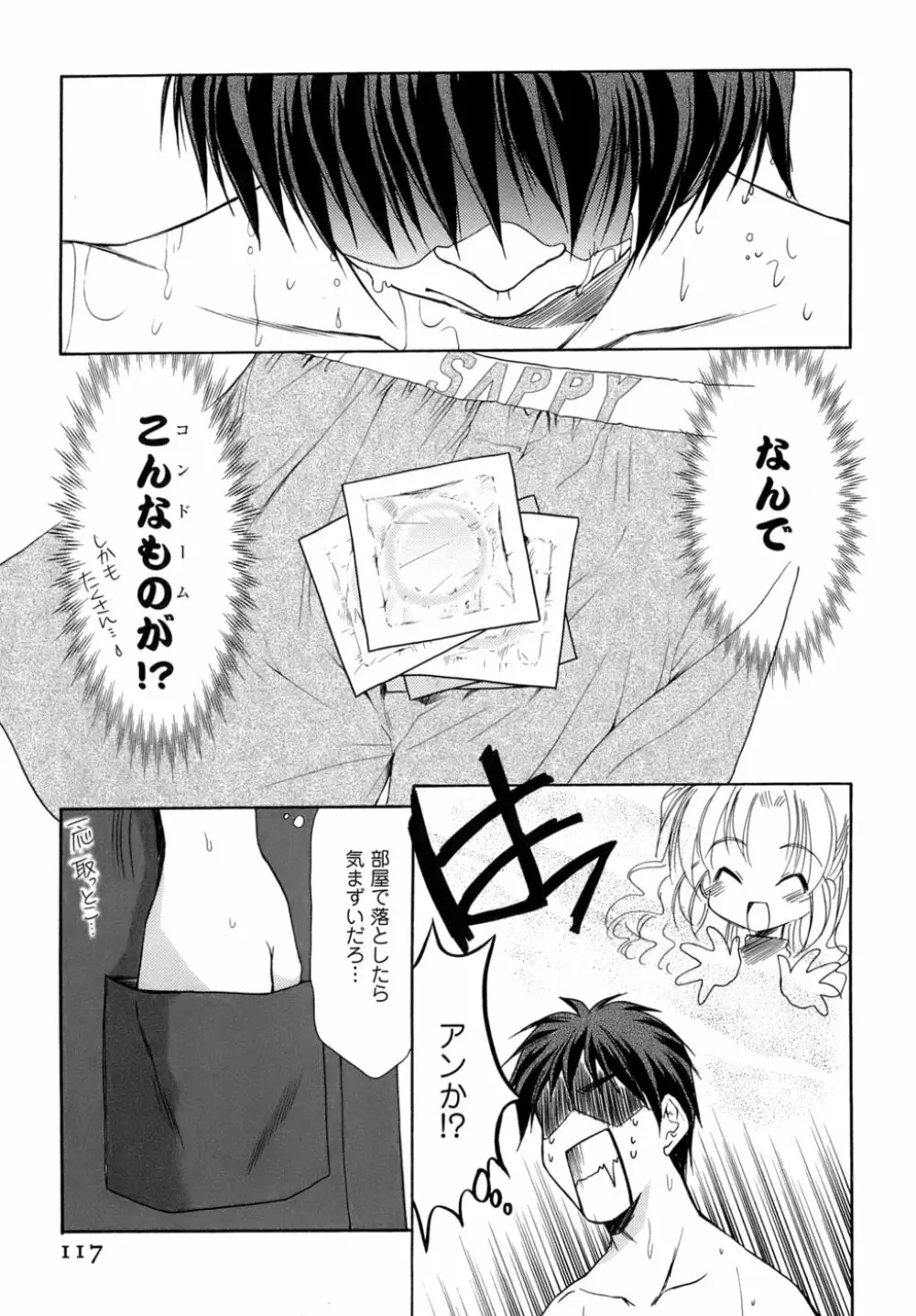 ボクの番台さん 第4巻 115ページ