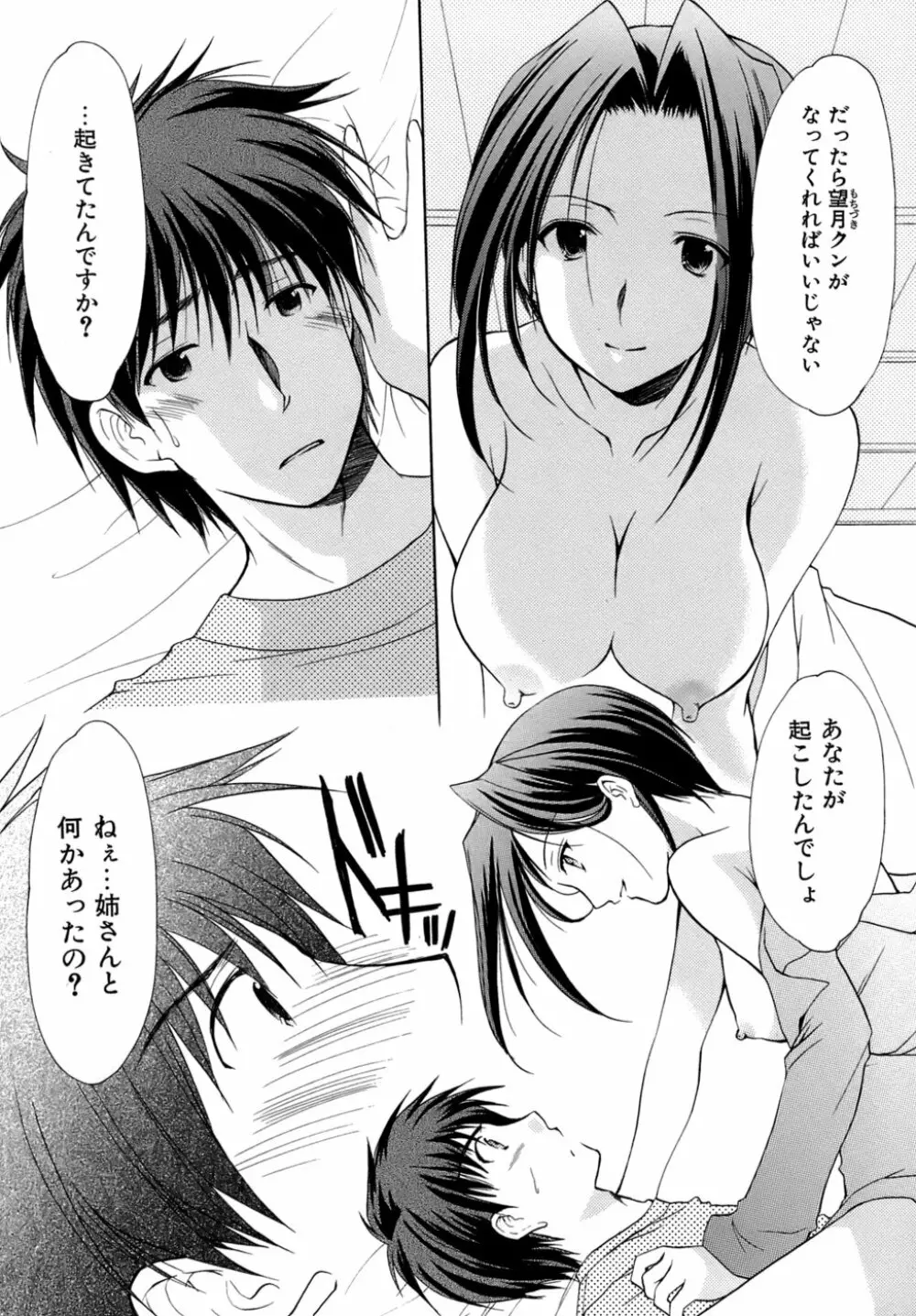 ボクの番台さん 第4巻 12ページ