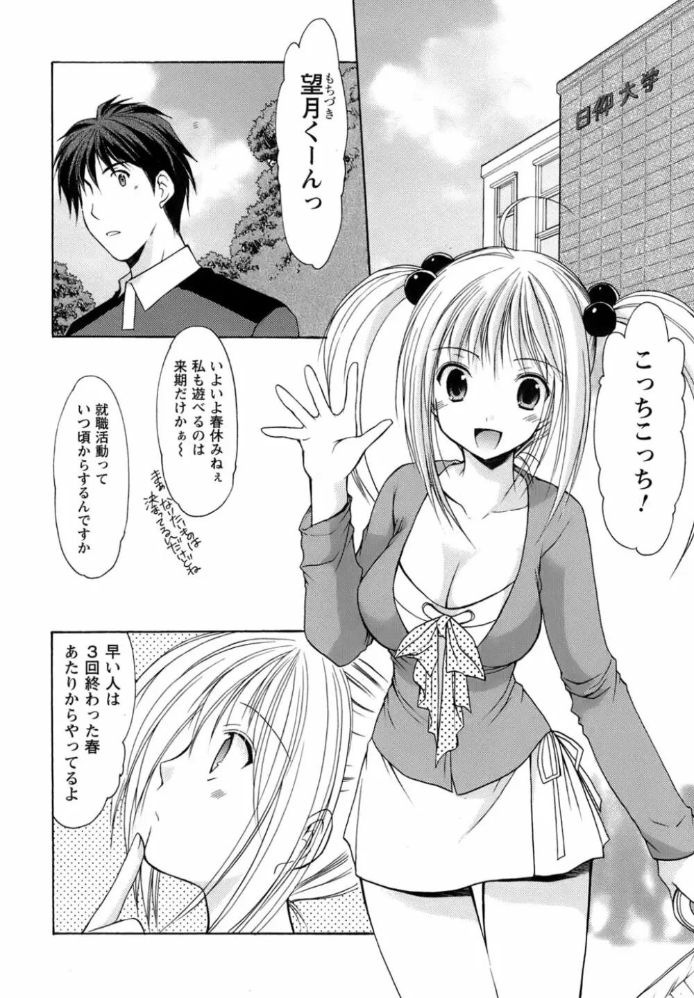 ボクの番台さん 第4巻 145ページ