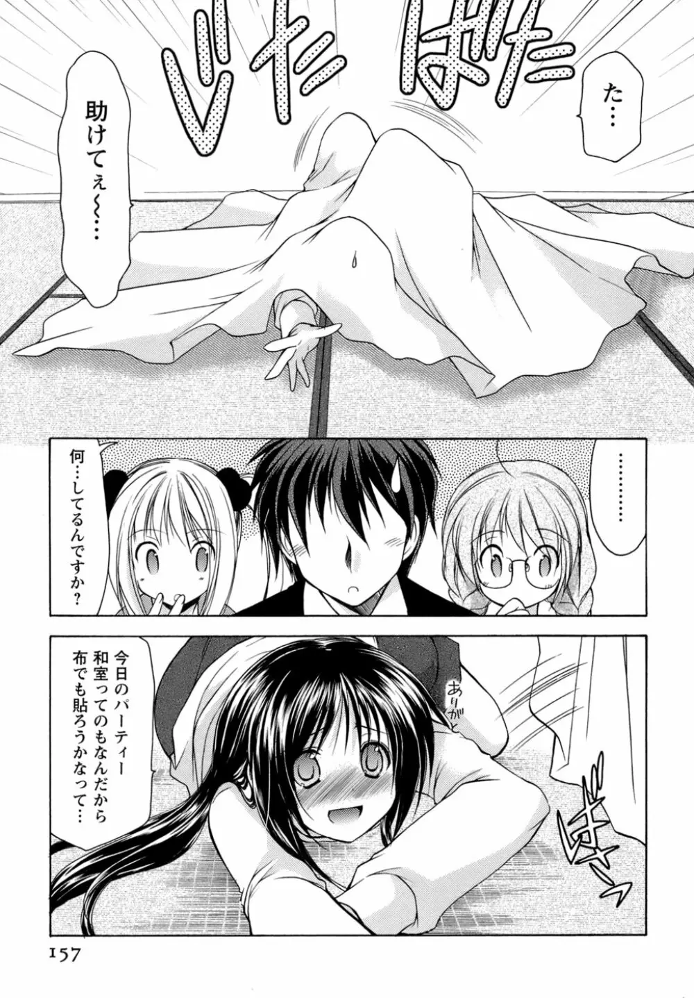 ボクの番台さん 第4巻 152ページ