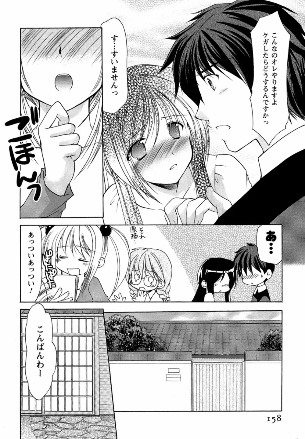 ボクの番台さん 第4巻 153ページ