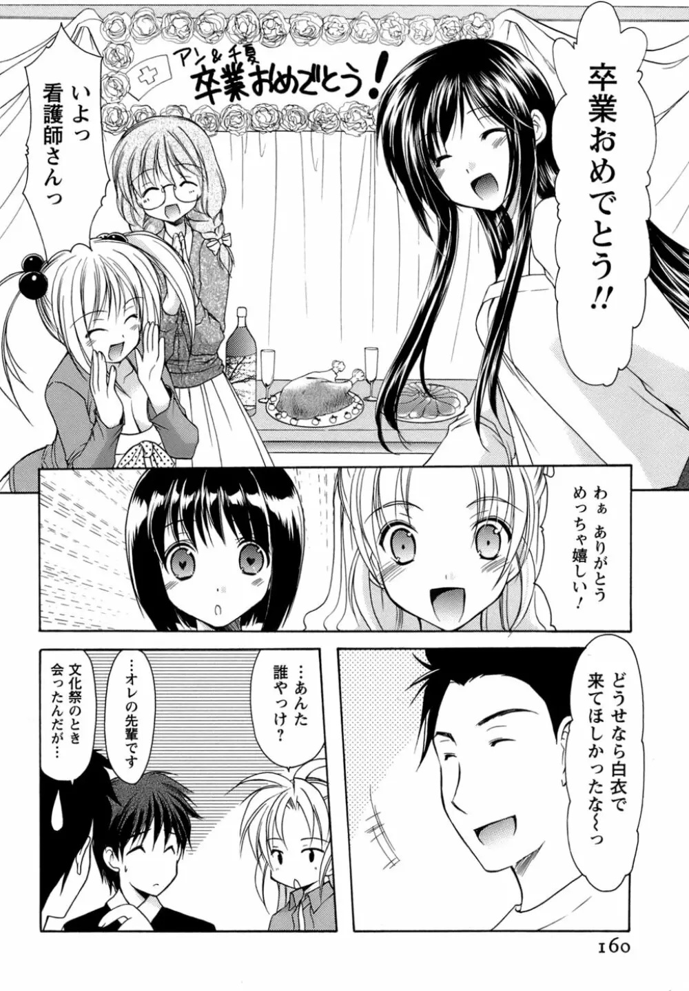 ボクの番台さん 第4巻 155ページ