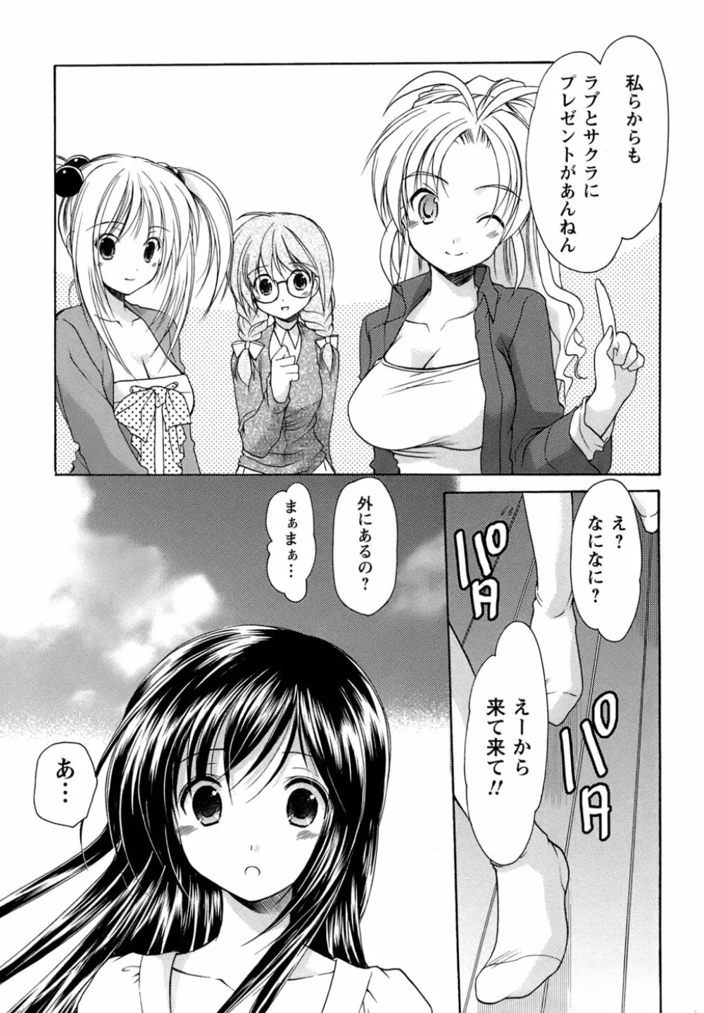 ボクの番台さん 第4巻 156ページ