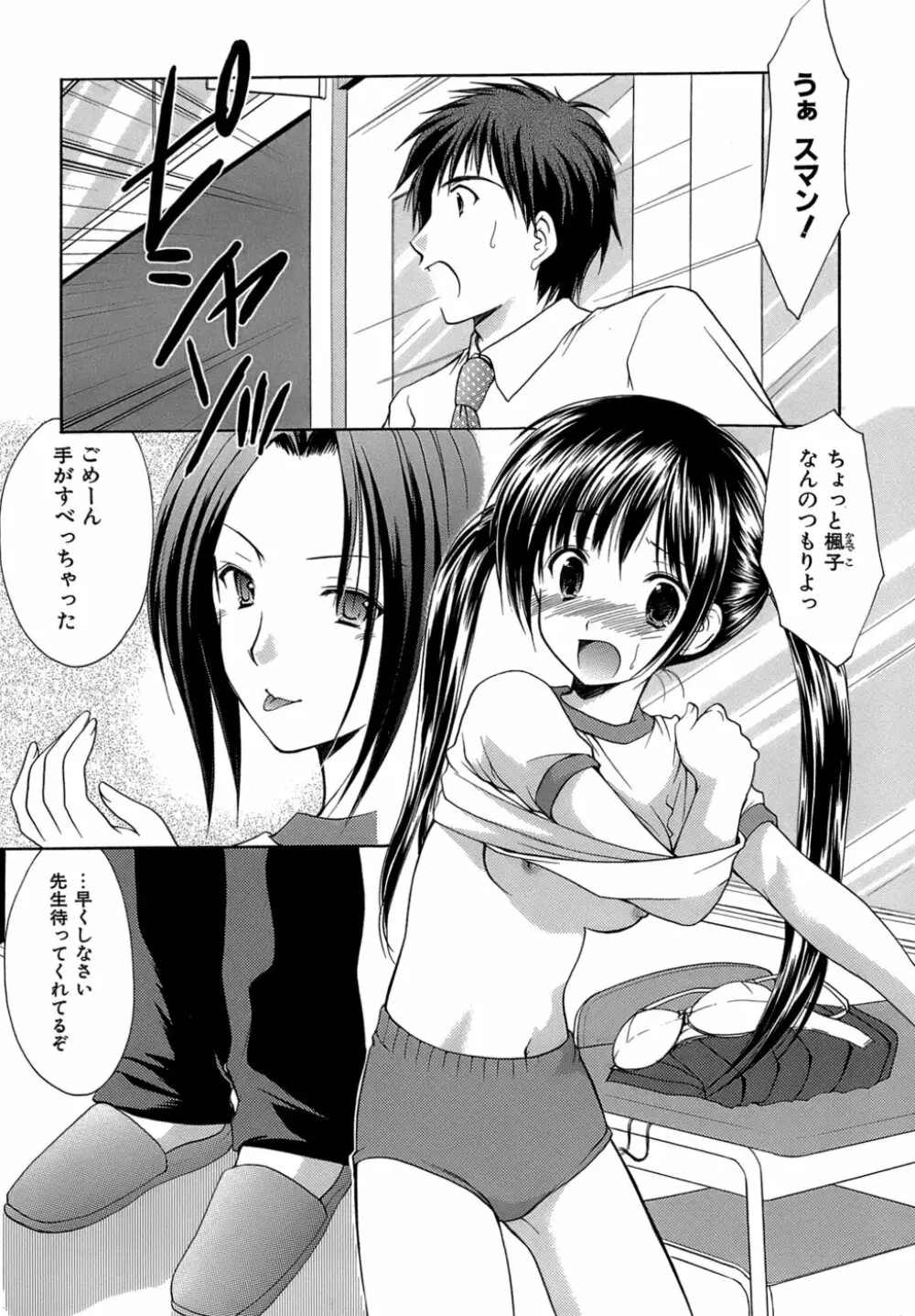 ボクの番台さん 第4巻 168ページ