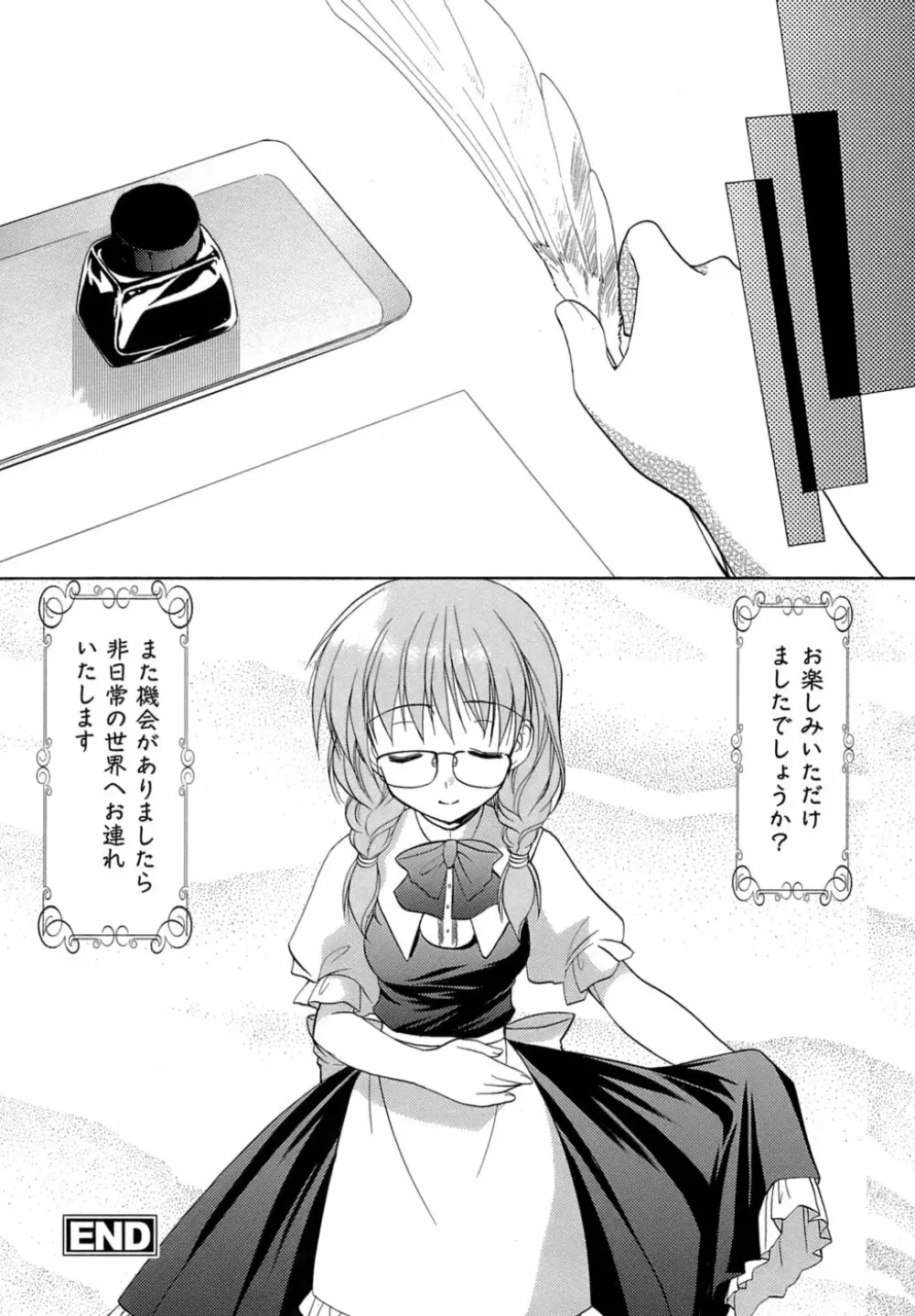 ボクの番台さん 第4巻 185ページ