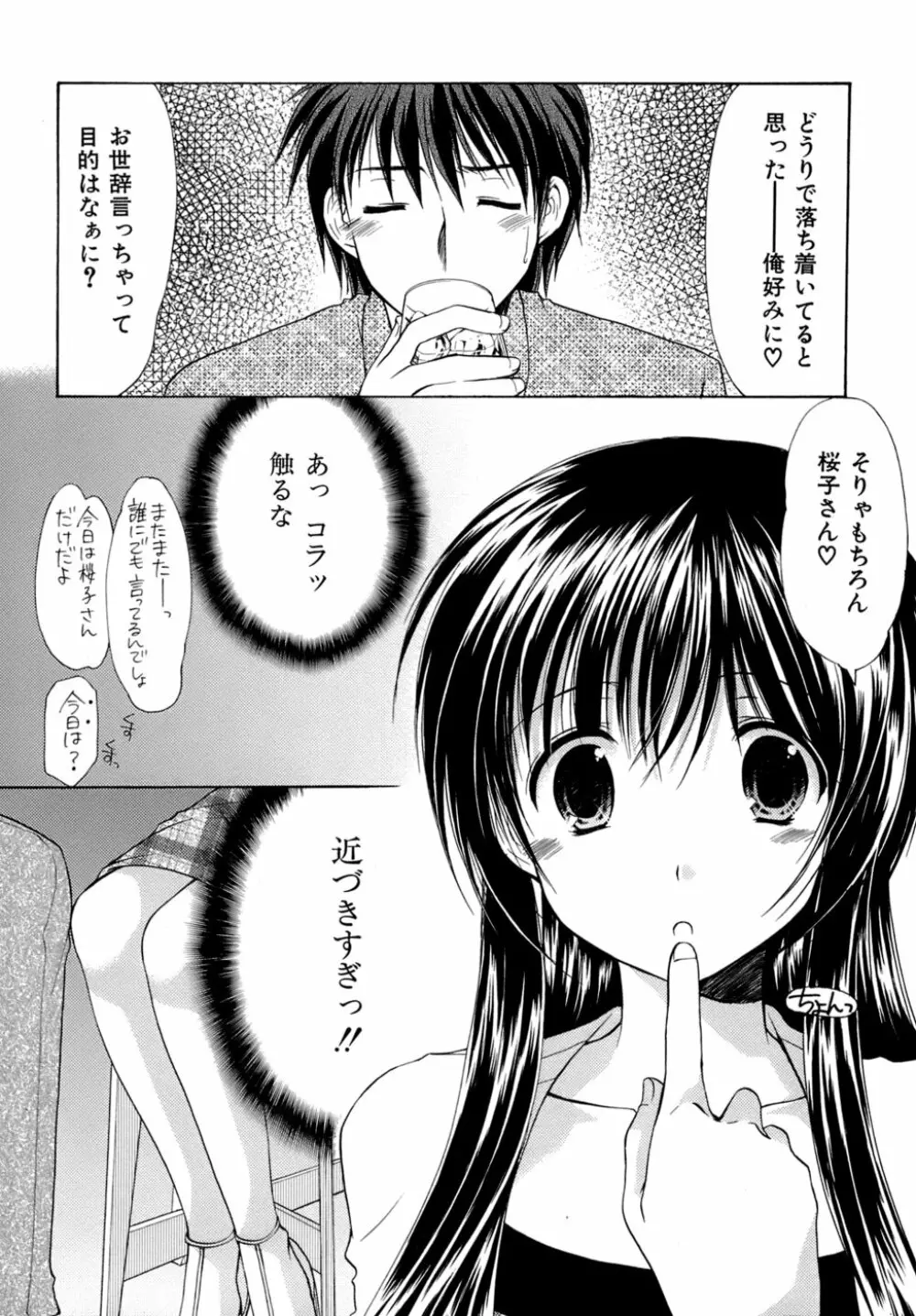 ボクの番台さん 第4巻 20ページ