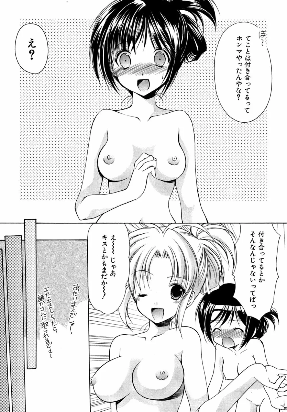 ボクの番台さん 第4巻 40ページ