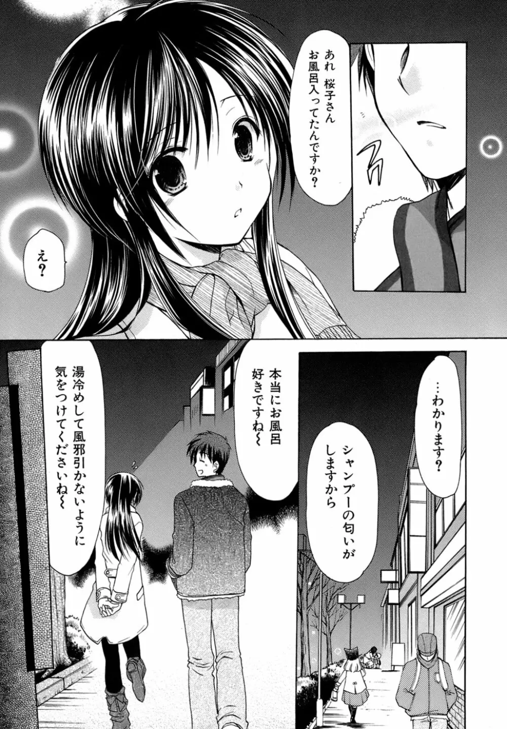 ボクの番台さん 第4巻 48ページ