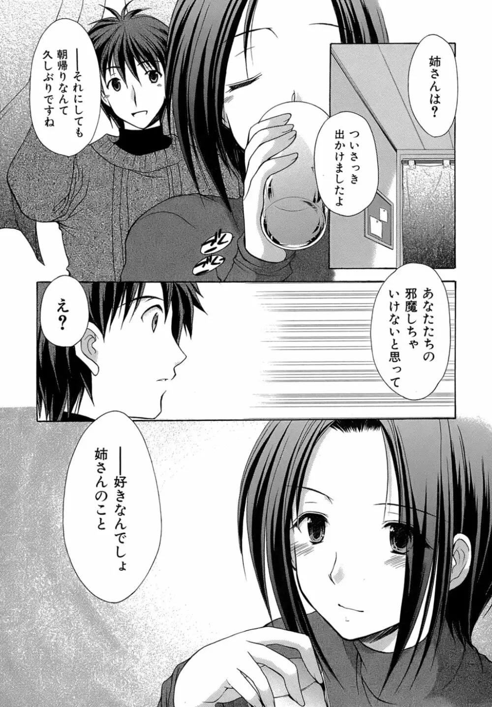 ボクの番台さん 第4巻 71ページ