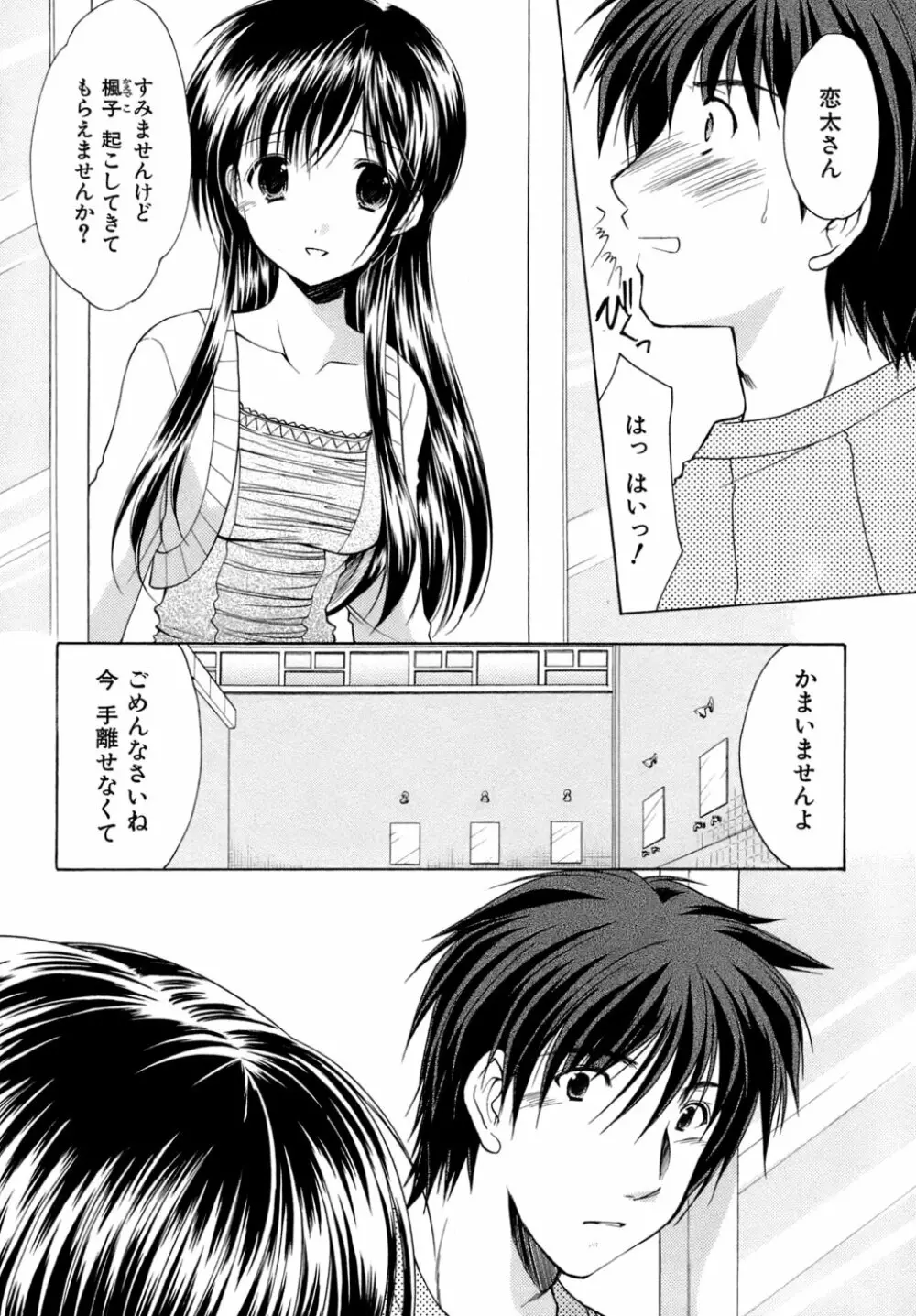 ボクの番台さん 第4巻 8ページ