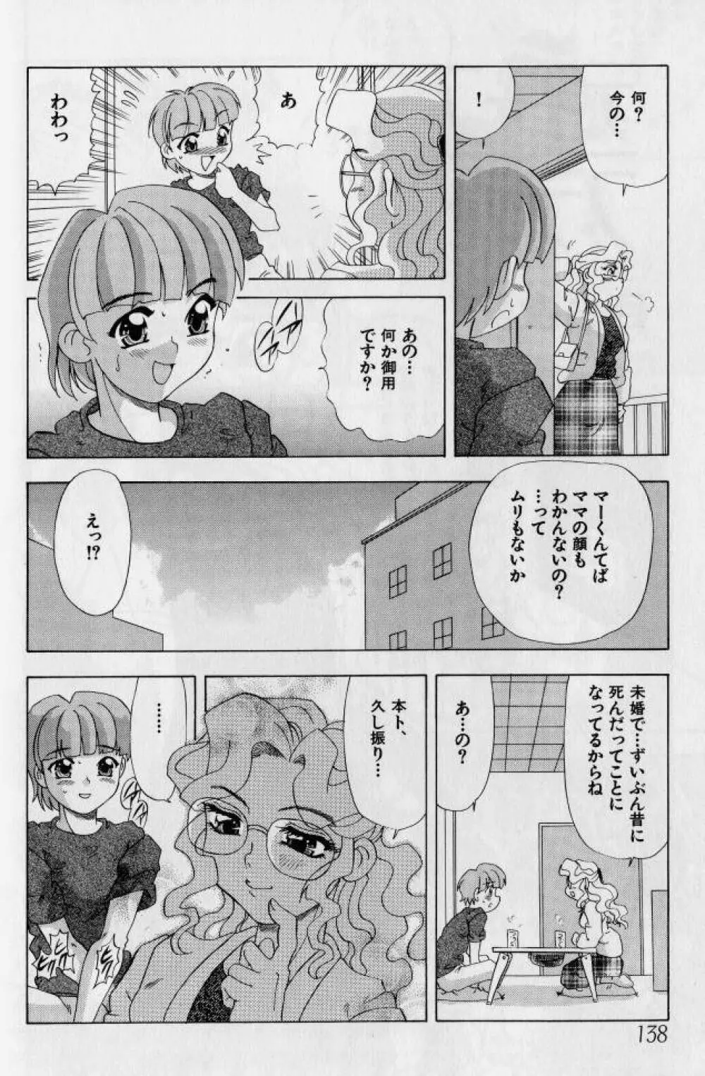 姦淫の家 2 137ページ