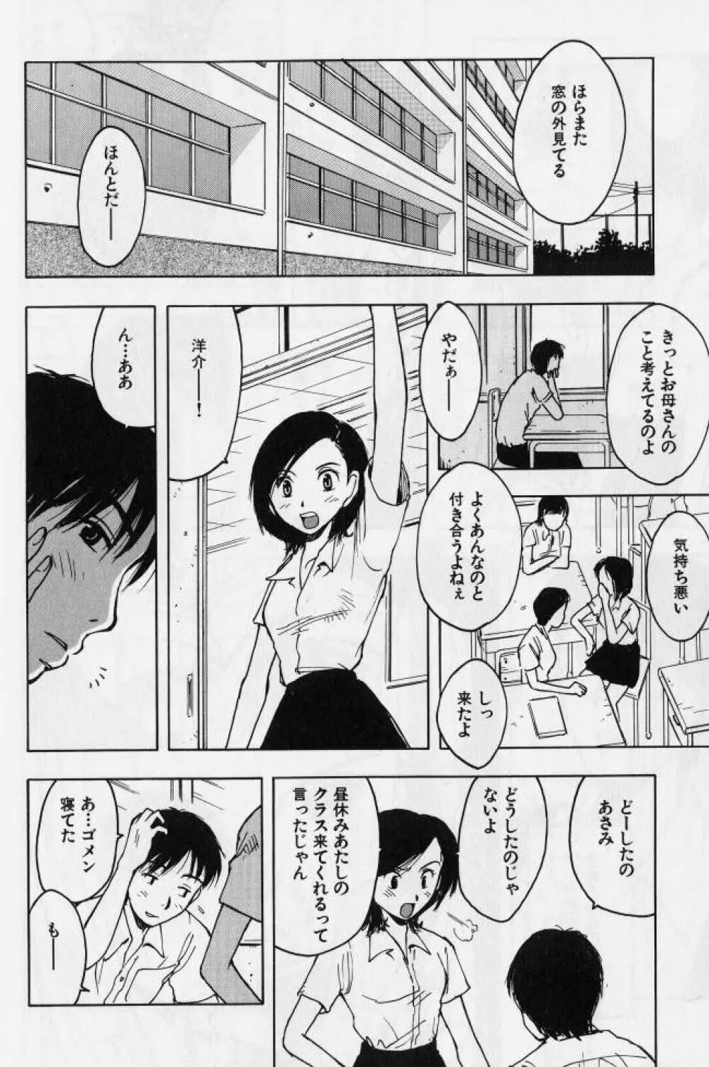 姦淫の家 2 155ページ