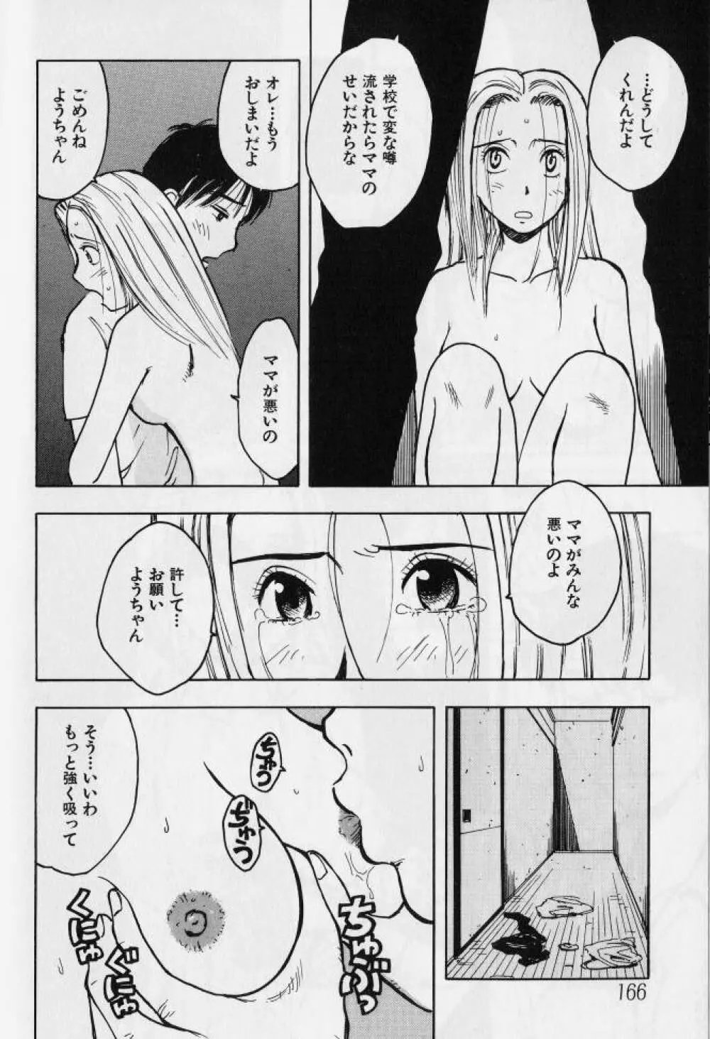 姦淫の家 2 165ページ