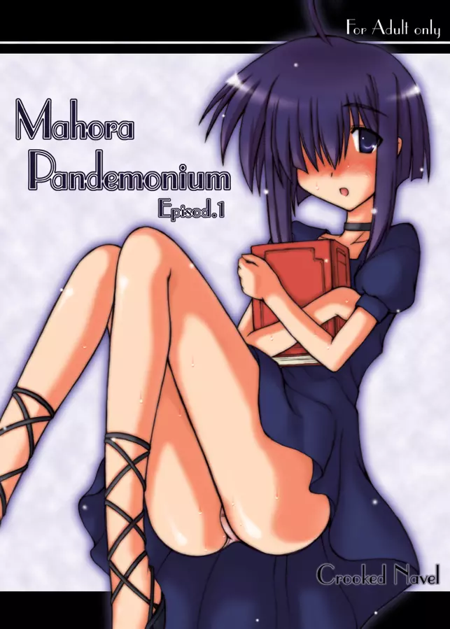 Mahora Pandemonium 25ページ