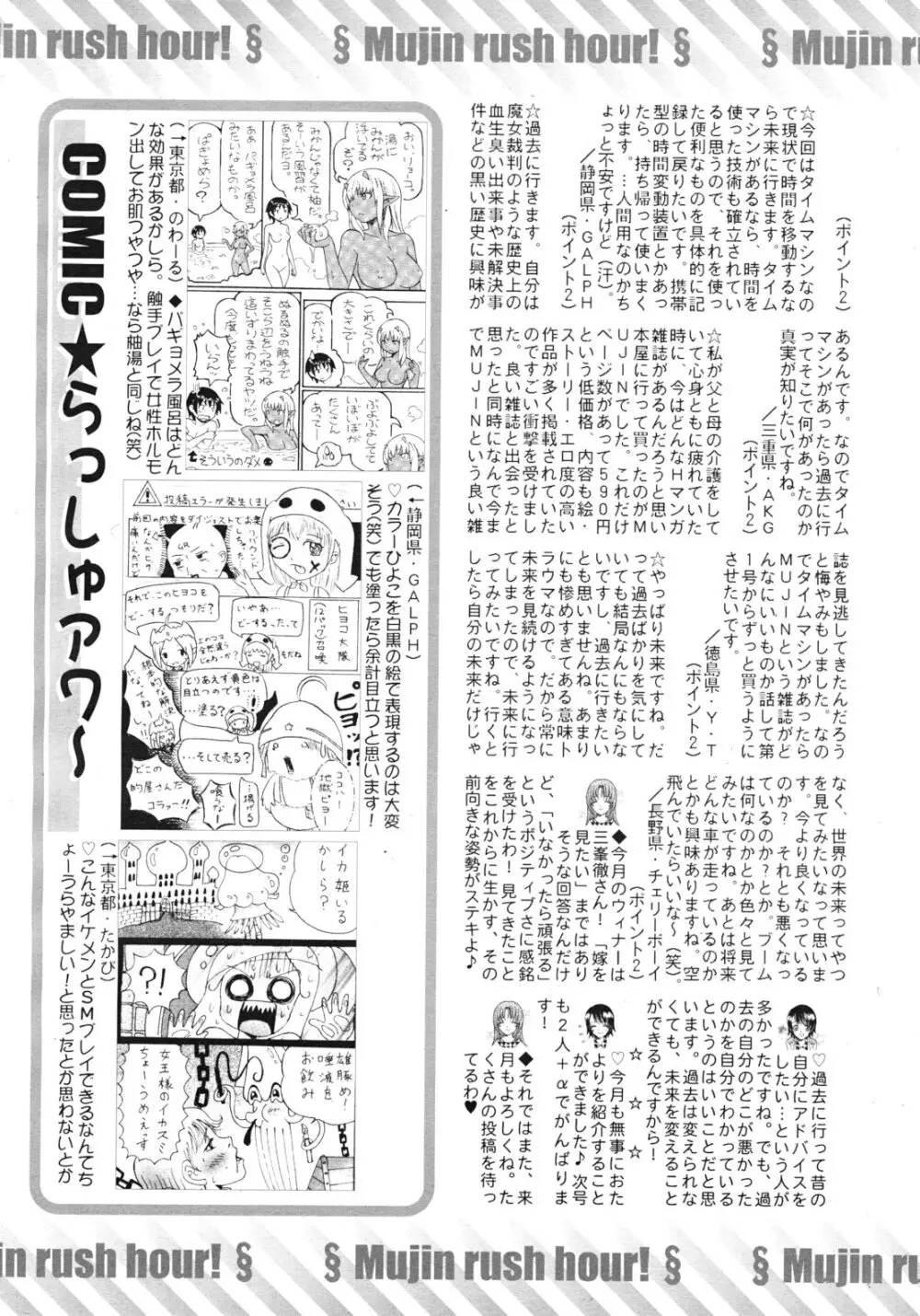 COMIC MUJIN 2012年3月号 647ページ