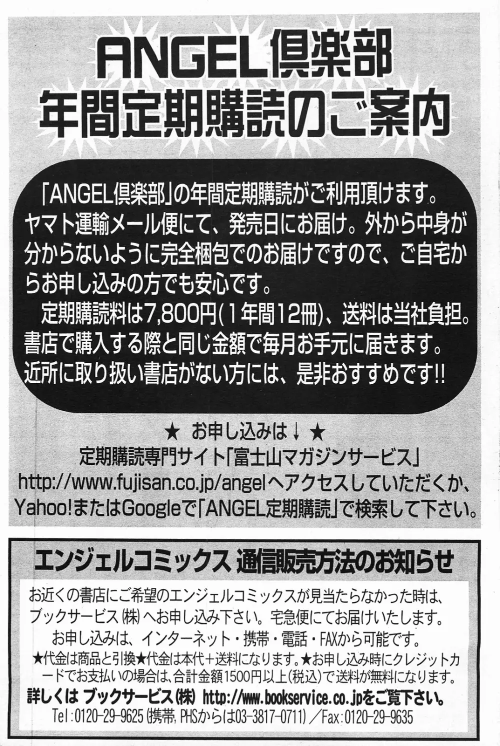 ANGEL 倶楽部 2011年4月号 446ページ