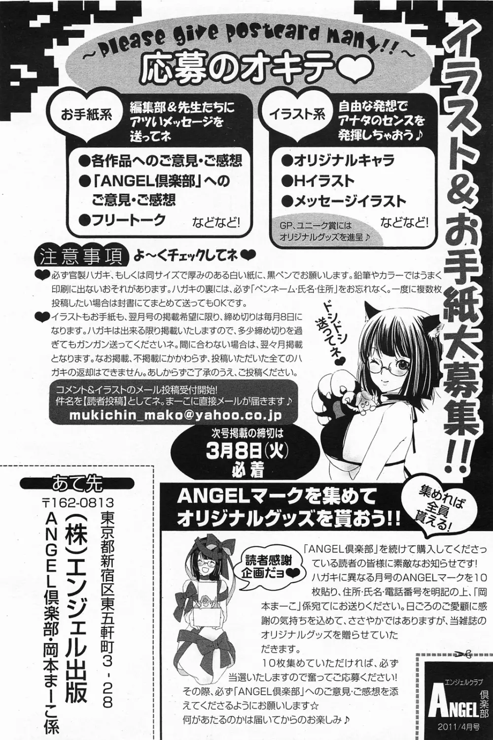 ANGEL 倶楽部 2011年4月号 461ページ